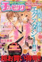 増刊 for Mrs. (フォアミセス) 11月号 (発売日2013年10月07日) 表紙