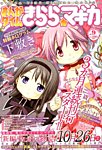 まんがタイムきららマギカ 11月号 (発売日2013年10月10日) 表紙