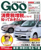 Goo [Special版] 2013/10/5号 (発売日2013年09月19日) 表紙