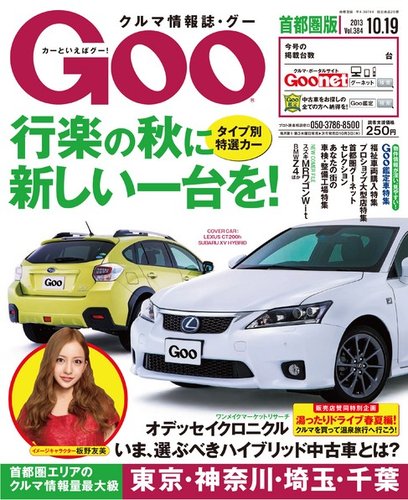 Goo Special版 13 10 19号 発売日13年10月03日 雑誌 電子書籍 定期購読の予約はfujisan