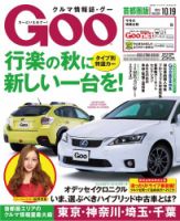 Goo [Special版] 2013/10/19号 (発売日2013年10月03日) 表紙