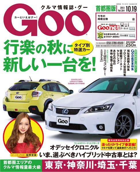 Goo [Special版] 2013/10/19号 (発売日2013年10月03日) 表紙