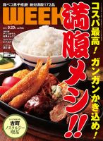新潟ウイーク！ 9.20号 (発売日2013年09月20日) 表紙