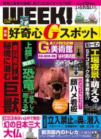 新潟ウイーク！ 10.4号 (発売日2013年10月04日) 表紙