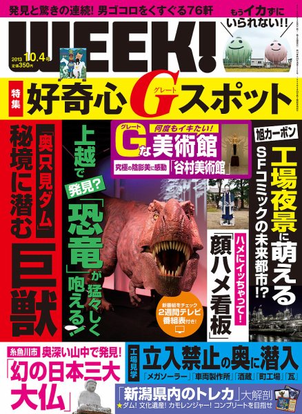 新潟ウイーク！ 10.4号 (発売日2013年10月04日) 表紙