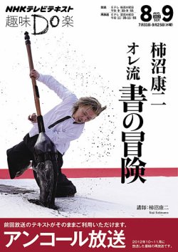 雑誌 定期購読の予約はfujisan 雑誌内検索 野瀬瞳 がnhk 趣味do楽 水曜 の13年07月29日発売号で見つかりました