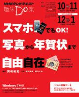 NHK 趣味Do楽（水曜） スマホでもＯＫ！ 写真から年賀状まで自由自在2013年10月～11月／アンコール放送2013年12月 表紙