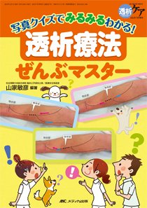 透析ケア 冬季増刊 (発売日2013年11月30日) 表紙