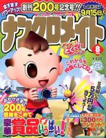ナンクロメイト 2013年8月号 表紙