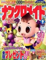 ナンクロメイト 2013年9月号 表紙