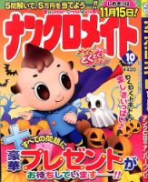 ナンクロメイト 2013年10月号 表紙