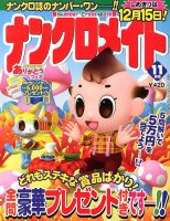 ナンクロメイト 2013年11月号 表紙