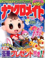 ナンクロメイト 2013年12月号 表紙