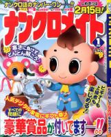 ナンクロメイト 2014年1月号 表紙