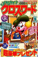 スーパークロスワード 2013年9月号 表紙