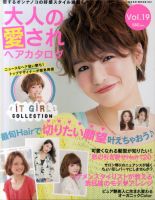 NEKO MOOK ヘアカタログシリーズ 大人の愛されヘアカタログ Vol.19 表紙