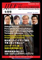 JIEF（ジェフ） 2016年9月号 表紙