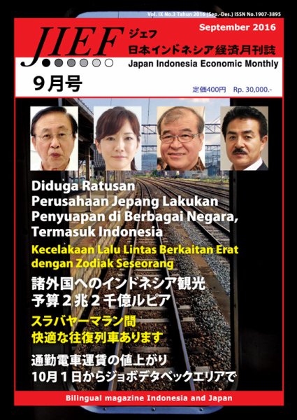 JIEF（ジェフ） 2016年9月号 (発売日2016年09月20日) 表紙