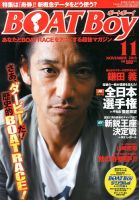 BOAT Boy（ボートボーイ） 2013年11月号 表紙