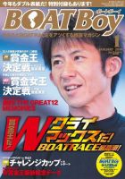 BOAT Boy（ボートボーイ） 2014年1月号 (発売日2013年12月11日) 表紙