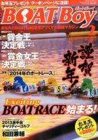 BOAT Boy（ボートボーイ） 2014年2月号 表紙