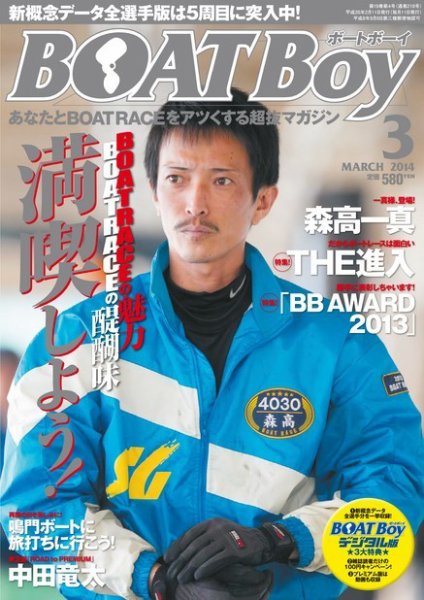 BOAT Boy（ボートボーイ） 2014年3月号 (発売日2014年02月10日) 表紙