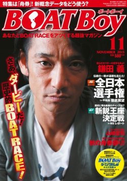 BOAT Boy（ボートボーイ）スタンダードデジタル版 2013年11月号 (発売日2013年10月11日) 表紙