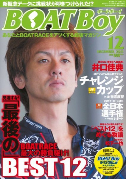 BOAT Boy（ボートボーイ）スタンダードデジタル版 2013年12月号 (発売日2013年11月11日) 表紙