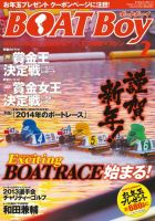 BOAT Boy（ボートボーイ）スタンダードデジタル版 2014年2月号 (発売日2014年01月11日) 表紙