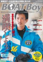 BOAT Boy（ボートボーイ）スタンダードデジタル版 2014年3月号 表紙