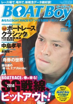BOAT Boy（ボートボーイ）スタンダードデジタル版 2014年4月号 (発売日2014年03月11日) 表紙