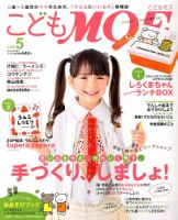 kodomoe（コドモエ） vol.5 表紙