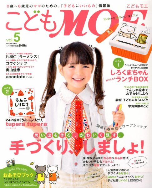 kodomoe（コドモエ） vol.5 (発売日2013年03月08日) 表紙