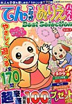 増刊 クロスワードYOU VOL.7 (発売日2013年03月08日) 表紙