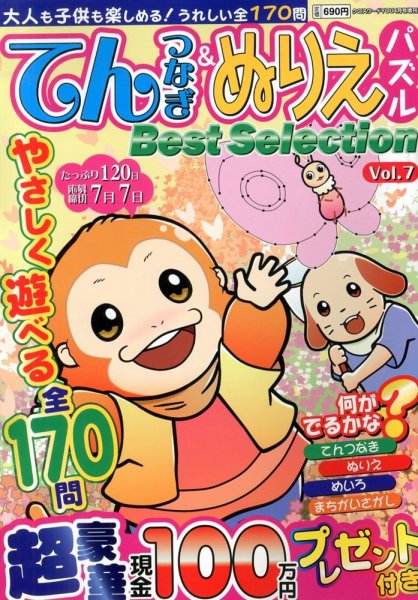 増刊 クロスワードYOU VOL.7 (発売日2013年03月08日) 表紙