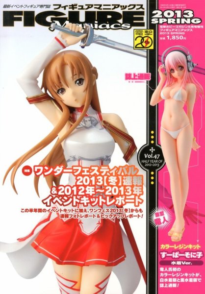 増刊 電撃 HOBBY MAGAZINE (ホビーマガジン) 5月号SPRING (発売日2013年03月21日) 表紙