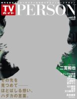 TVガイドPERSON(テレビガイドパーソン) vol.6 表紙