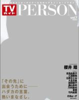 TVガイドPERSON(テレビガイドパーソン) vol.7 表紙
