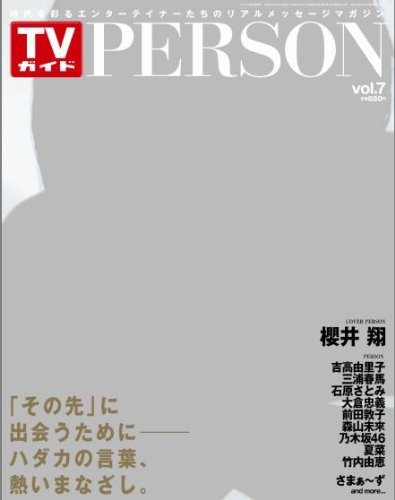 TVガイドPERSON(テレビガイドパーソン) vol.7 (発売日2013年03月13日) 表紙