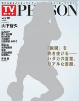 TVガイドPERSON(テレビガイドパーソン) vol10 表紙