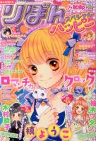 リボンスペシャル 表紙