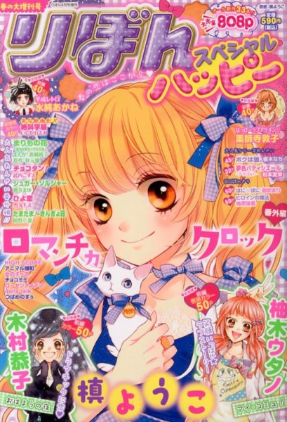 リボンスペシャル 4月号 (発売日2013年03月15日) 表紙