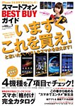 スマートフォン ベストバイガイド 4月号 (発売日2013年03月15日) 表紙