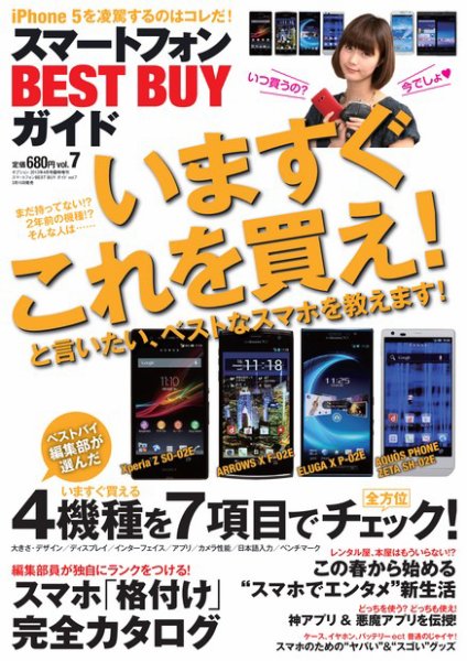 スマートフォン ベストバイガイド 4月号 (発売日2013年03月15日) 表紙