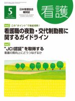 看護 5月号 表紙