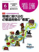 看護 6月臨時増刊 表紙
