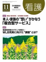 看護 11月号 表紙