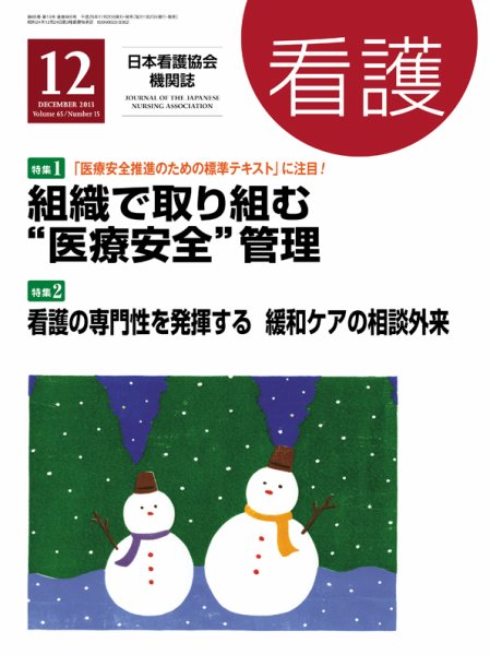 看護 12月号 (発売日2013年11月19日) 表紙