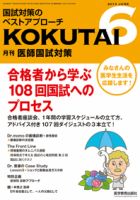KOKUTAI（医師国試対策） 2013年6月号 表紙