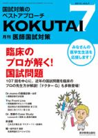 KOKUTAI（医師国試対策）のバックナンバー (2ページ目 15件表示) | 雑誌/定期購読の予約はFujisan
